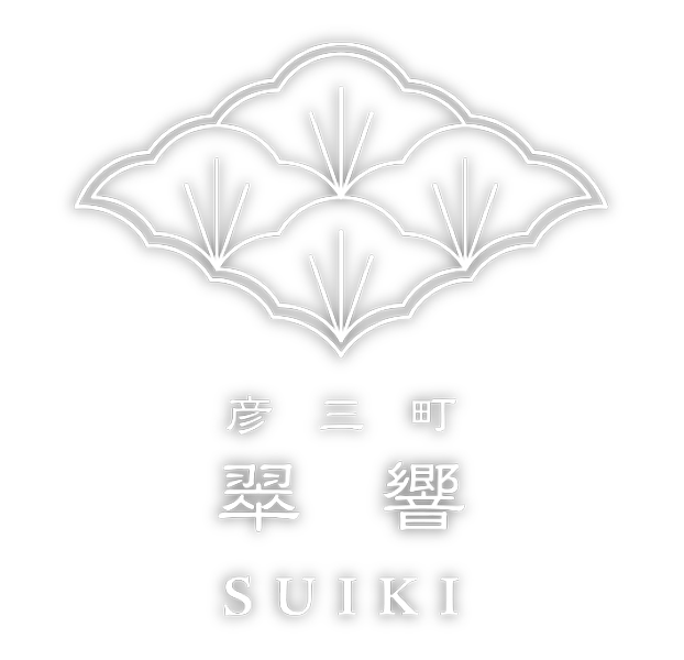 彦三町 翠響 – すいき 〈一棟貸し町家〉